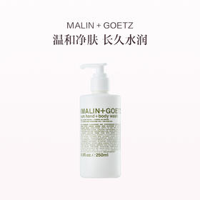 品牌直发 MALIN+GOETZ 朗姆酒沐浴露/身体乳/洗护套组 250mL/瓶