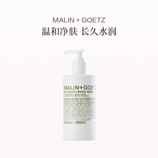 品牌直发 MALIN+GOETZ 朗姆酒沐浴露/身体乳/洗护套组 250mL/瓶 商品图0