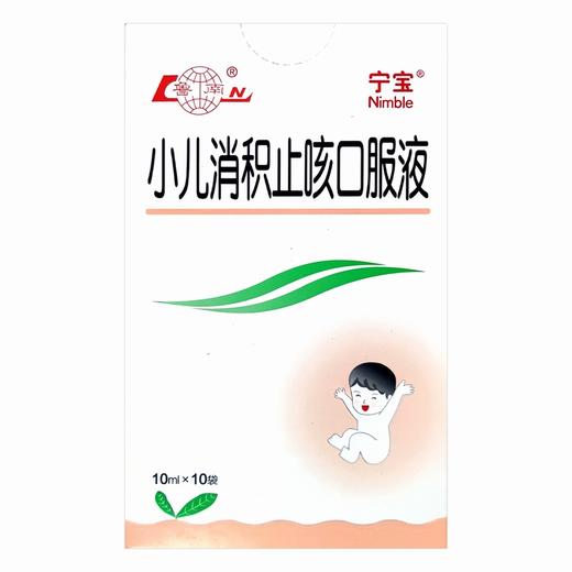 鲁南,小儿消积止咳口服液 【10ml*10袋】 鲁南厚普 商品图1