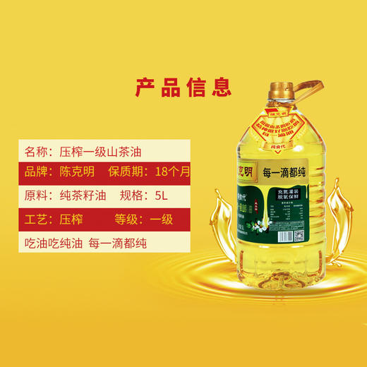 陈克明山茶油 压榨一级 浓香醇厚 富含维E 商品图2