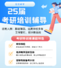 考研培训优惠咨询 无忧研学 优惠咨询预约卡 商品缩略图0