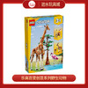 乐高积木L31150乐高百变创意系列野生动物 商品缩略图0