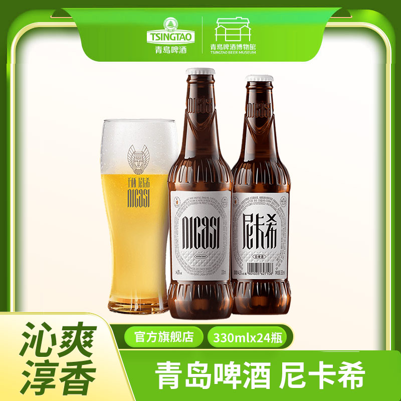 青岛啤酒（Tsingtao）尼卡希11.6度330*24箱啤 I啤酒