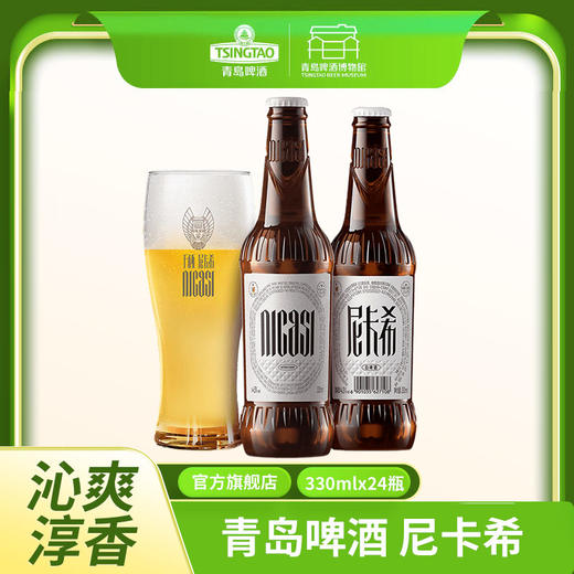 青岛啤酒（Tsingtao）尼卡希11.6度330*24箱啤 I啤酒 商品图0