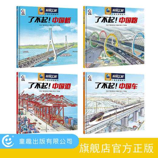 央视纪录片超级工程II，了不起！中国桥、中国路、中国港、中国车 商品图1