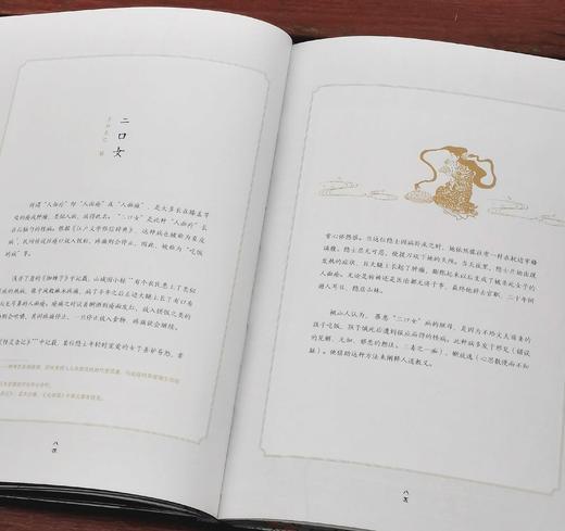 《绘本百物语：桃山人夜话》，精装，16开，[日]多田克己、京极夏彦编著，国际文化出版公司2023年4月一版一印，分刷边本和普通版两种，定价138，售价：48元，两种随机发货。 商品图11