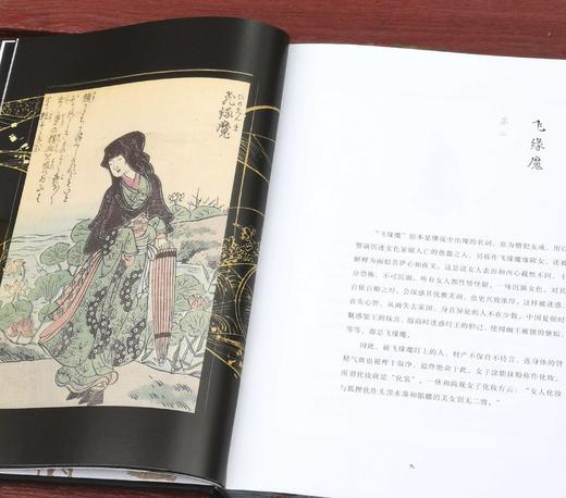 《绘本百物语：桃山人夜话》，精装，16开，[日]多田克己、京极夏彦编著，国际文化出版公司2023年4月一版一印，分刷边本和普通版两种，定价138，售价：48元，两种随机发货。 商品图7