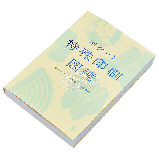 【中商原版】设计的口袋书 特殊印刷图鉴 袖珍特制印刷图鉴 设计工具书 日文艺术原版 ポケット特殊印刷図鑑 デザインのひきだし編集部  商品图2