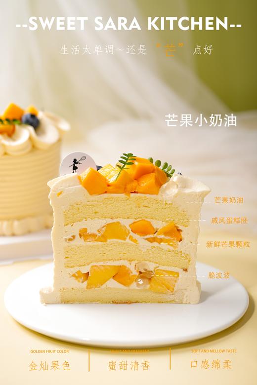 芒果小奶油蛋糕 | 沙拉拉的厨房 商品图3