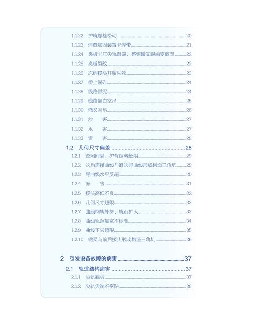 30676-2   普速铁路线岔设备常见病害图集 商品图5