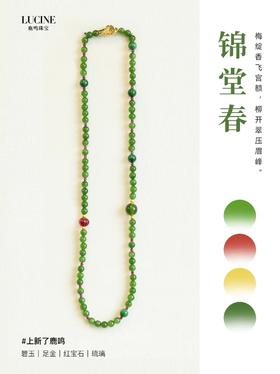 鹿鸣中式｜锦堂春项链