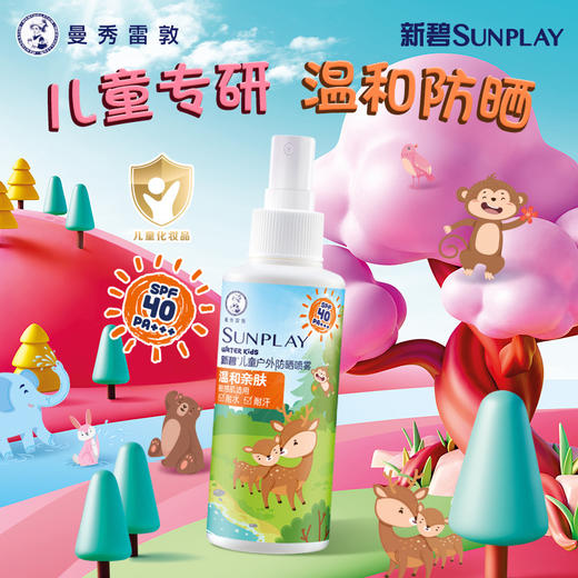 曼秀雷敦新碧小小防晒乳液喷雾 SPF30 120ml（4320008） 商品图1