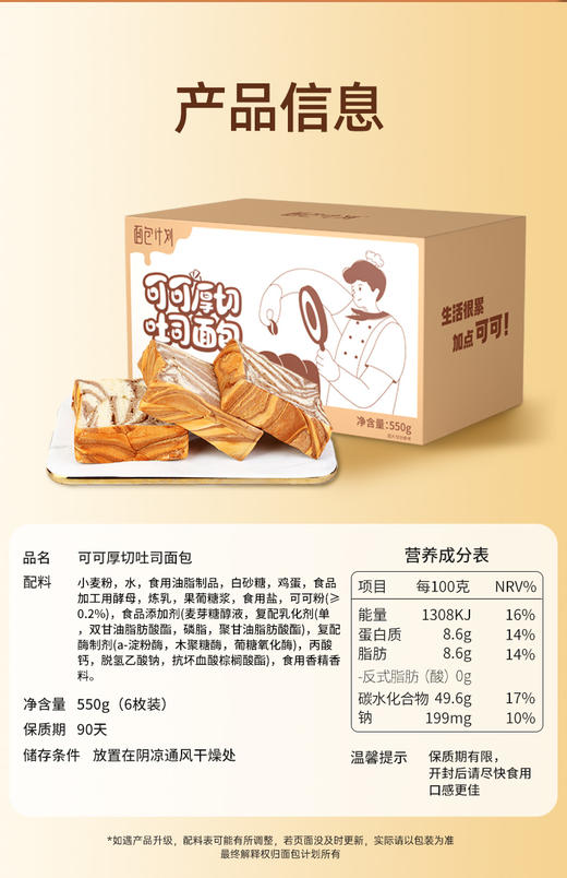 面包计划 厚切牛乳吐司面包 一箱550g/6包三种口味可随意拼【基地直邮到家】 商品图3