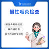 慢性咽炎检查 商品缩略图0