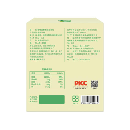 【一乐老师专属】植物甾醇磷脂颗粒 6克*30袋/盒 美国舒莱原材料 商品图4