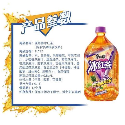 康师傅热带冰红茶1L*1瓶（整箱12瓶）【FY】 商品图2