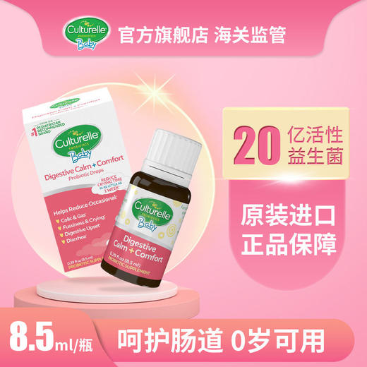 康萃乐 Bb-12 LGG婴幼儿益生菌滴剂（0岁以上） 商品图0