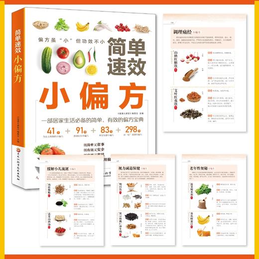 简单速效小偏方 商品图3