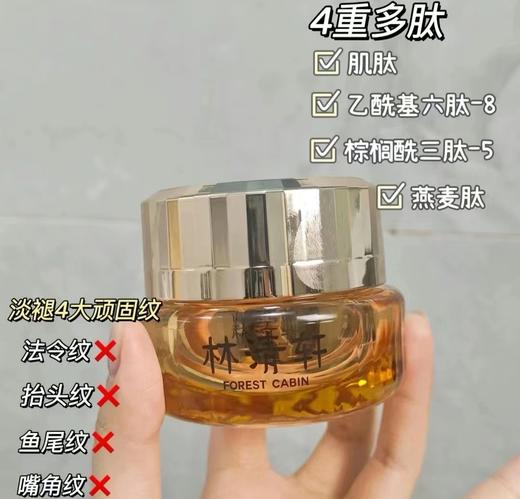 林清轩山茶花多肽修护面霜 商品图2