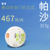 【福元昌古树】2024年三月系列-帕沙357g生饼 商品缩略图0