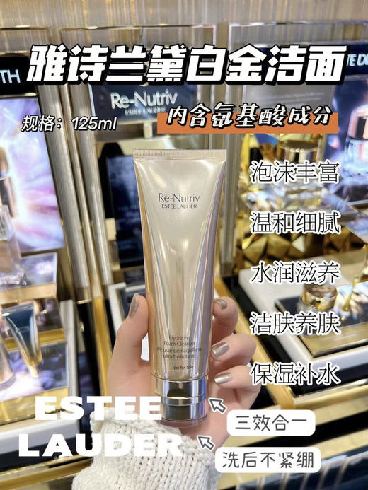 Estee laude雅诗兰黛白金级贵妇养肤洗面奶泡沫洁面乳保湿补水舒缓肌肤氨基酸 商品图0