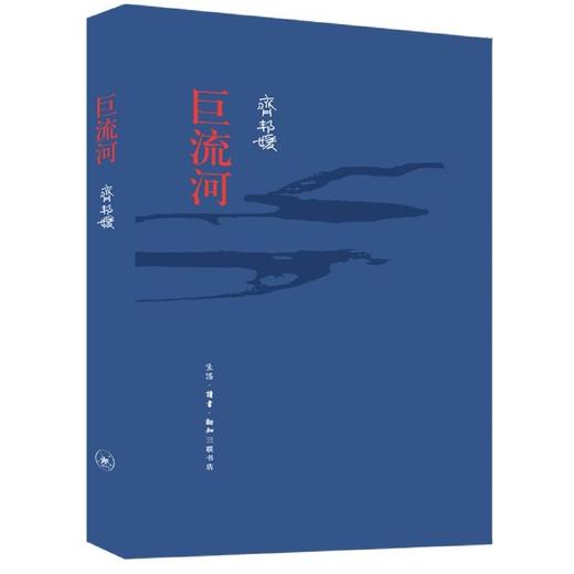 巨流河（纪念版） 商品图2