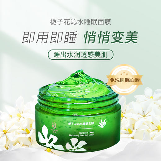 栀子花芦荟睡眠面膜 免洗补水保湿 控油祛痘 熬夜救急 商品图1