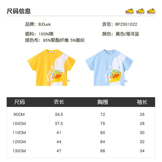 B.Duck小黄鸭童装夏季短袖T恤90-130 BF2501022 商品图1