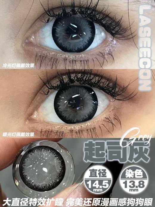 kumicon 美瞳年抛 起司灰 直径14.5mm着色13.8mm 商品图2