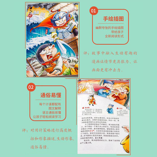 让孩子入迷的三十六计 商品图1