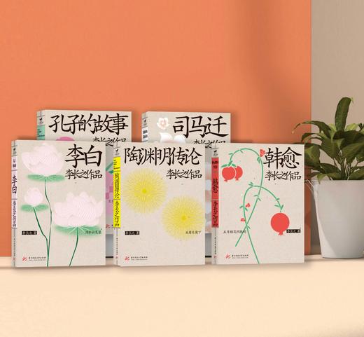 李长之传记作品（套装全5册）：李白、孔子的故事、陶渊明传论、韩愈、司马迁 商品图1