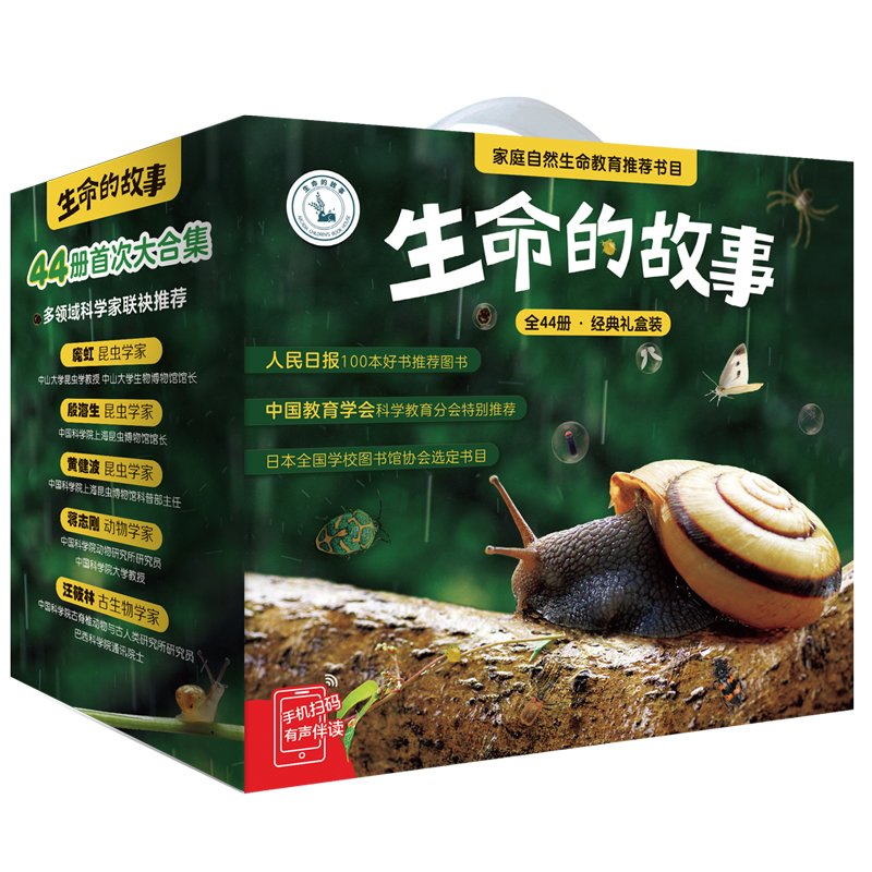 生命的故事（礼盒装共44册，赠送音频）科普百科绘本图画书3-10岁