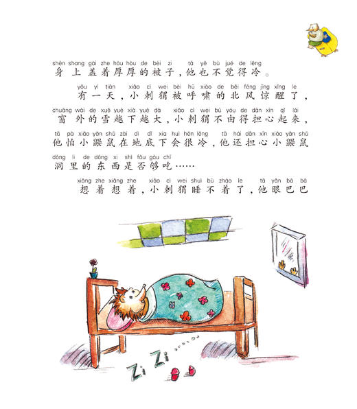 大作家的语文课：称赞（注音·全彩·美绘） 商品图3