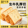 面包计划 厚切牛乳吐司面包 一箱550g/6包三种口味可随意拼【基地直邮到家】 商品缩略图0