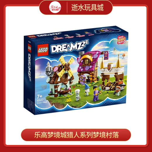 乐高积木L40657乐高梦境城猎人系列梦境村落 商品图0