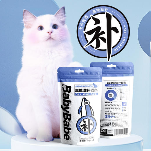 babybabe猫条15g15支猫咪宠物零食金枪鱼成幼猫营养增肥无诱食剂 商品图3