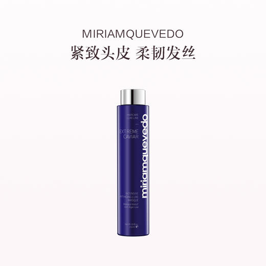 保税直发 MIRIAMQUEVEDO 极鱼子蓝色抗衰老发膜 250ml 商品图0