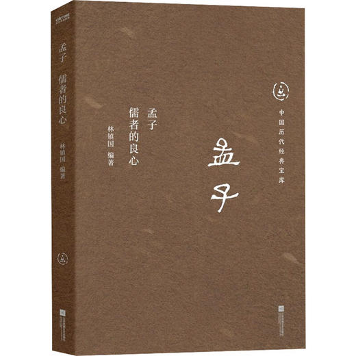 孟子 儒者的良心 商品图0