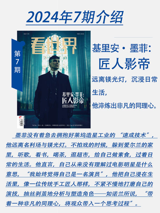 《看世界》2024年第7期：基里安·墨菲：匠人影帝 商品图1