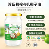 冷压初榨有机椰子油325ml 商品缩略图0