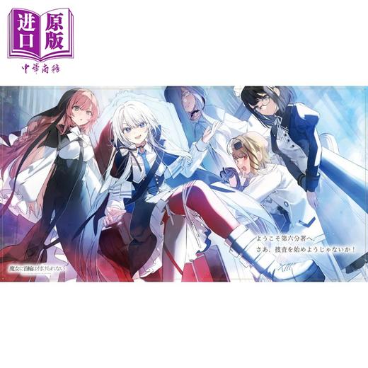 【中商原版】轻小说 不戴项圈的魔女 梦见夕利 日文原版 魔女に首輪は付けられない（1） 商品图5