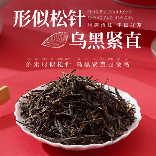 凤牌红茶 新茶茶叶 云南凤庆滇红特级松针工夫红茶100g茶叶 商品图3