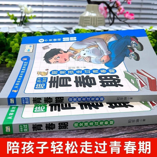 陪孩子走过青春期 全2册 商品图4