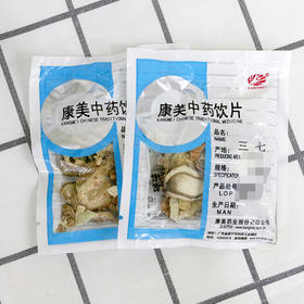 三七/田七 康美中药饮片 独立小包装 10g起