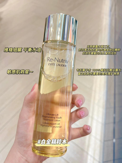 Estee laude雅诗兰黛白金水200ml  含细致金箔成份 舒缓深层洁净肌肤深层补水 商品图0