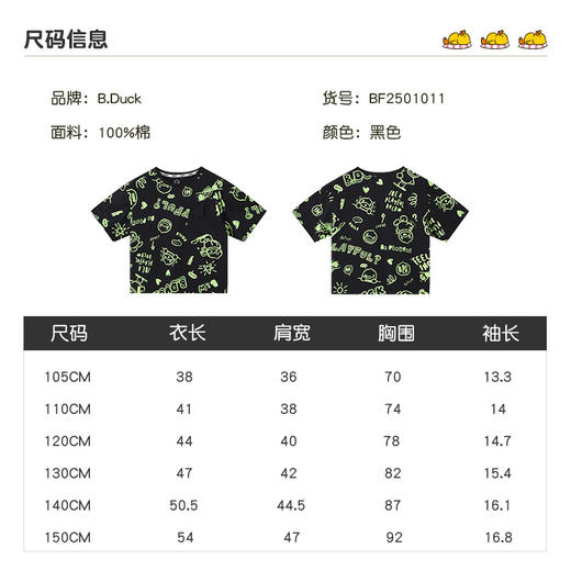 B.Duck小黄鸭童装夏季短袖T恤105-150 BF2501011 商品图1