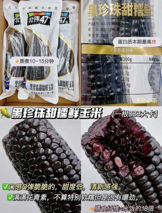 连获2次国际食品大奖🏆的🌽❗️央S推介👍花痴重磅推介chao好吃！【北纬47度玉米】3小时锁鲜，还原食物本味❗️无添加0农残，非转基因，老少皆宜，减脂早餐bi备粗粮 商品图14