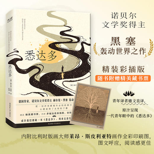 悉达多 商品图0