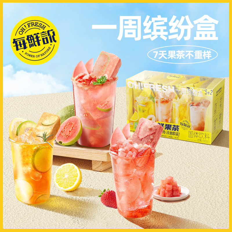 每鲜说冻干鲜果茶一周缤纷盒【佳人严选】
