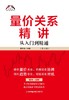 量价关系精讲（第2版） 商品缩略图1